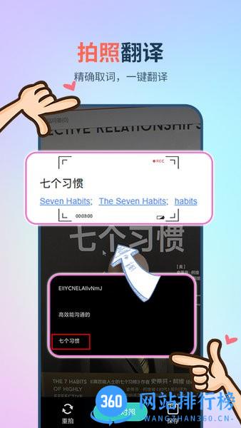 英译汉翻译器最新版 v1.4.7安卓版 3