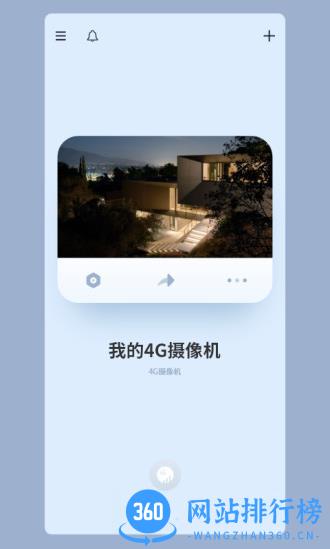 5g看家摄像头 v3.31.0安卓官方版 0