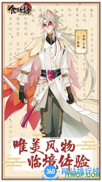 食物语台服官方 v1.0.97 安卓版 0