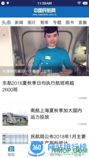 中国民航报手机客户端 v1.6.9 安卓版 2