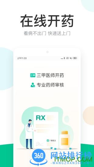 丁香医生在线问诊 v11.3.9官方安卓版 1
