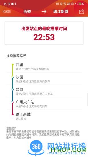 广州地铁app