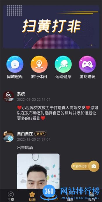 小世界交友 v1.2.9安卓手机版 2