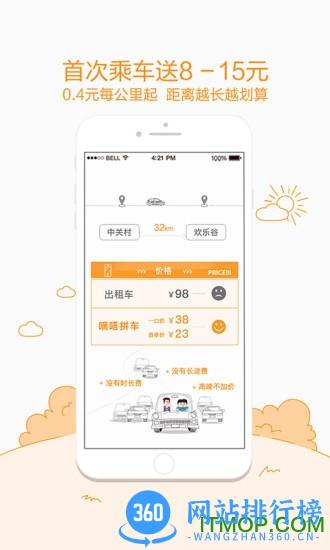 嘀嗒拼车司机端手机版 v9.21.3安卓版 0