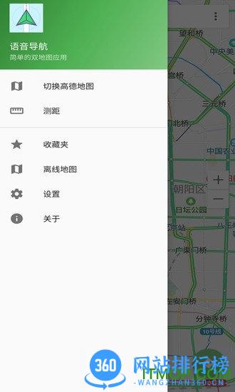 语音导航app