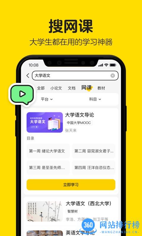 不挂科-文库大学生版