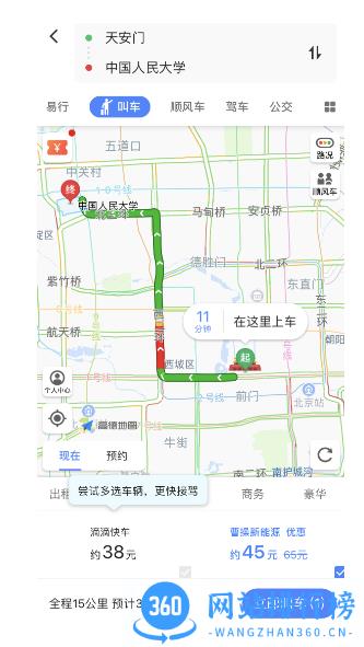 高德打车软件 高德打车软件