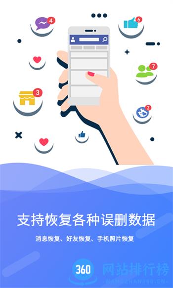 手机极速数据恢复 v2.6.8最新官方安卓版 3