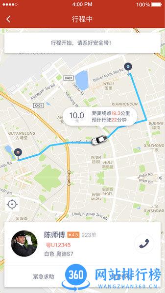 稳稳出行 v8.1.0922 安卓版 1