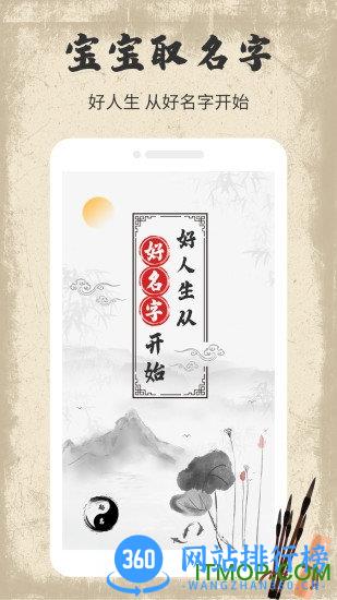 宝宝取名字软件 v1.2.9 安卓版 3