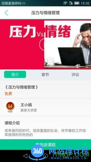 智慧树大学生教育平台(知到) v4.9.3安卓版 0