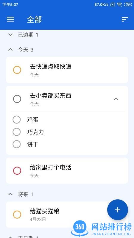 时光清单最新版 时光清单最新版
