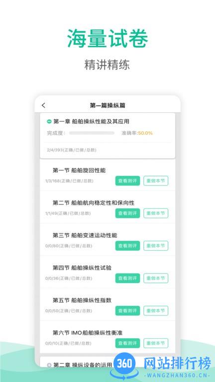 海船船员考试宝典2022最新版 v2.8安卓版 1