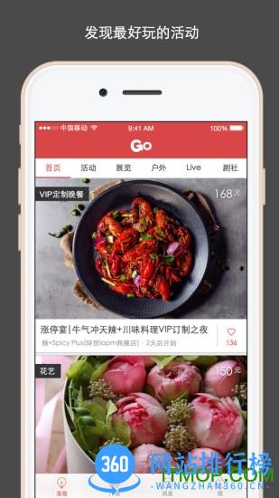 走起go v4.6.6e1b89510官方安卓版 3