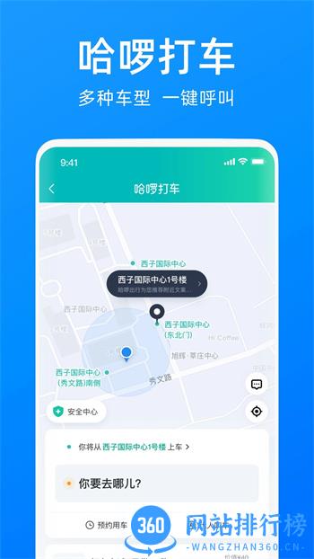 哈啰出行车主端 v6.51.5安卓版 1