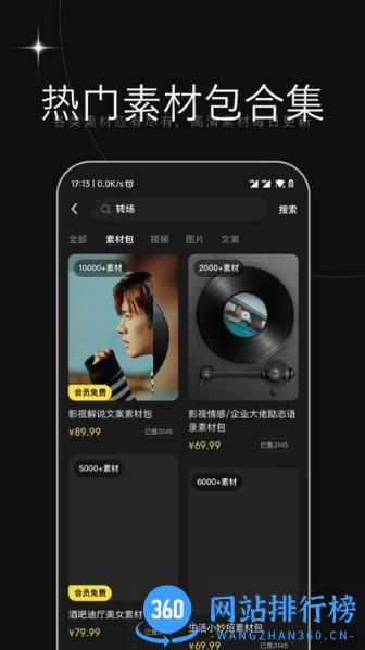 天天素材app v2.1.5安卓手机版 0