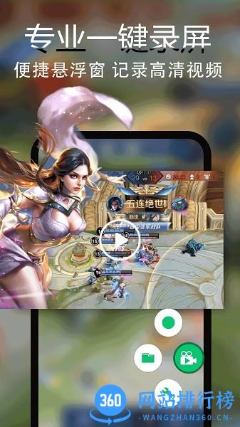 手机录屏录视频软件 v1.0.40安卓版 1