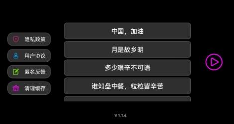 全屏字幕滚动 v1.1.25安卓手机版 2