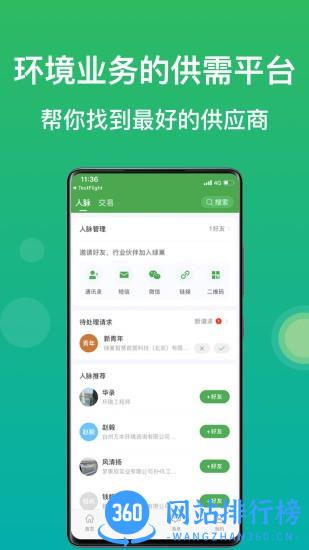 绿巢app v3.7.0 安卓版 1