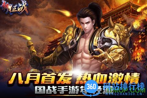 新征战九游版