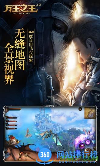 万王之王3D手游 v1.7.17安卓版 3