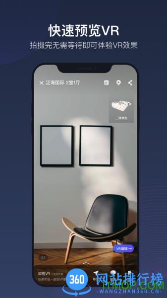 如视vr手机软件 v3.33.4安卓版 2