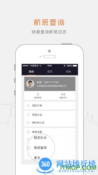 阳光出行车主端app v6.33.6安卓版 0