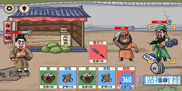 三国梗传记游戏 v1.0 安卓版 0