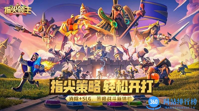 指尖领主手游最新版 v2.50.0.11 安卓版 0