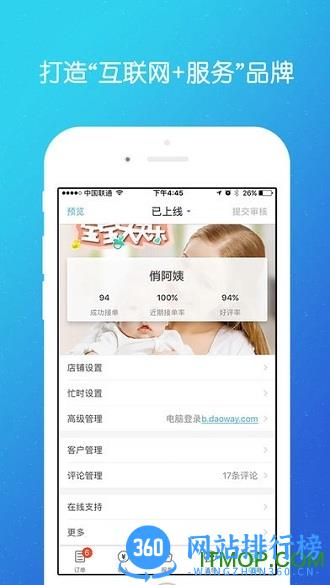 到位app商家端 v2.8.9 安卓版 0