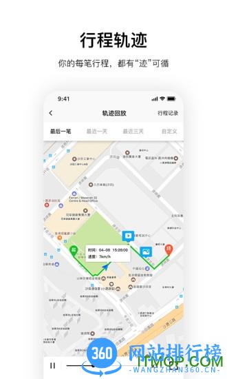 记路者行车记录仪 v6.0.1安卓版 1