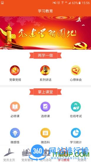 延安互联网党建云平台手机版 v1.3.9 安卓版 1