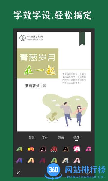 封面制作手机软件 v3.5.3 安卓版 3