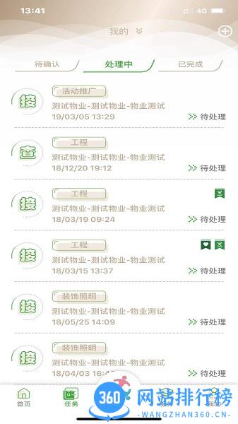 众乐家物业app