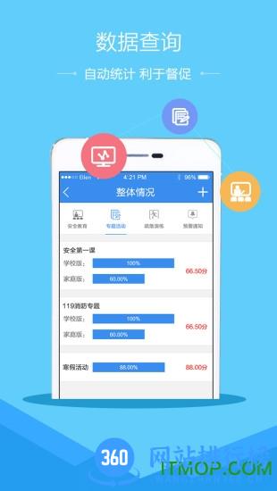 学校安全教育平台移动版 v1.8.11安卓版 2