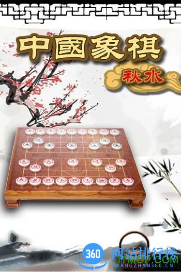 <a href=/zt/6338-0.html target=_blank class=infotextkey>秋水中国象棋2022最新版</a>