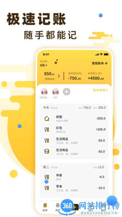 随手记账宝官方版 v2.2.3安卓版 3