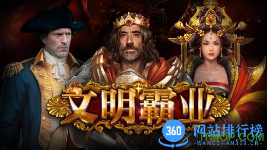 文明霸业手游 文明霸业手游