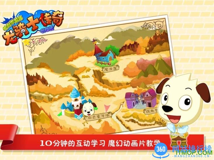 哈利学前班龙骑士传奇(拼音篇) v8.0 安卓版 2