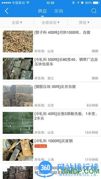 虎宝再生app(虎宝废钢网) v4.5.5 安卓版 2