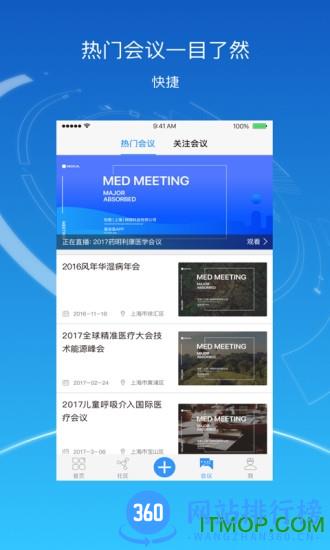 医会宝官方版 v5.6.1 安卓版 2