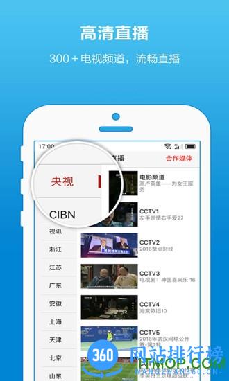 手机电视最新官方正版 v8.8.2安卓版 0