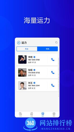 中原大易物流客户端货主版 v6.0.44安卓版 2