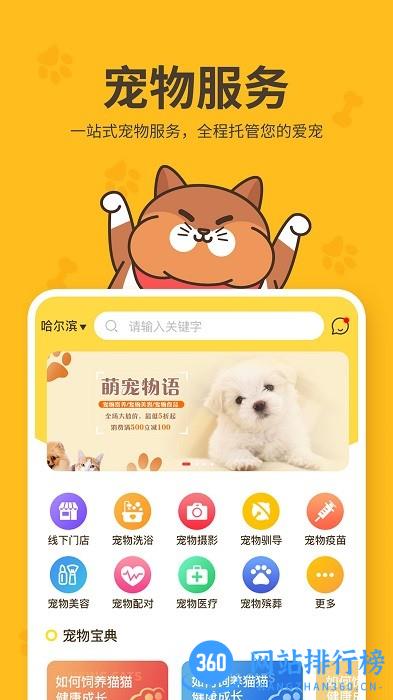 哈奇马宠物商城 v1.7.0官方安卓版 0