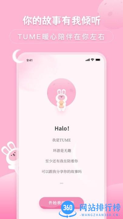 兔克待办事项app