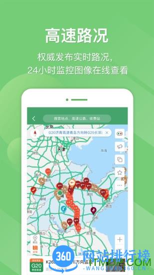 山东e高速最新版本 v5.3.7安卓版 1