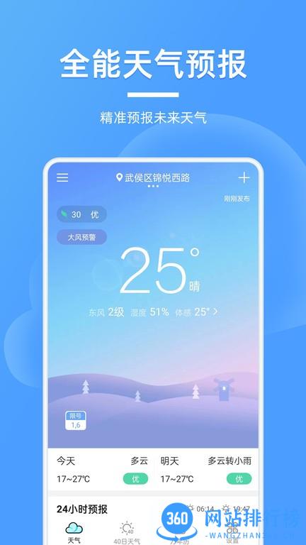 精美天气预报 v4.0.3安卓版 2