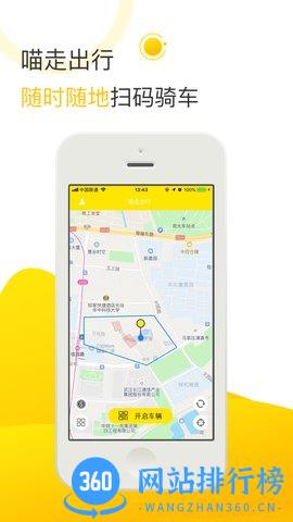 喵走出行共享电单车 v2.23.1207.1000 安卓版 2