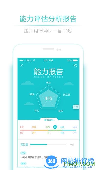 星火英语听力 v5.3.2安卓版 0