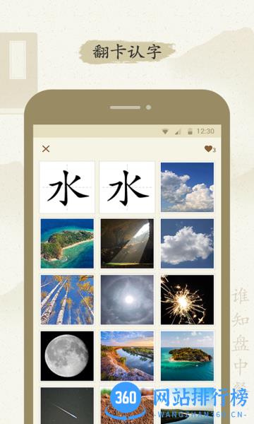 最最汉字app v1.27安卓版 1